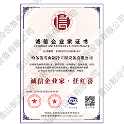 誠(chéng)信企業(yè)家